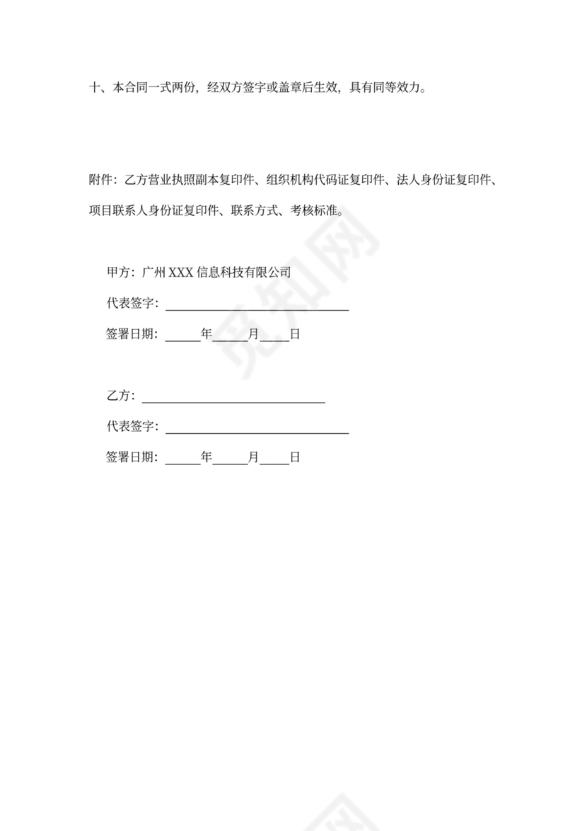 生鲜自提点加盟合作协议word模板