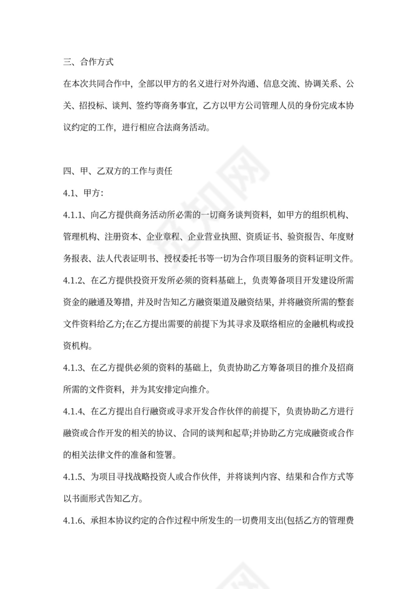 施工项目合作协议