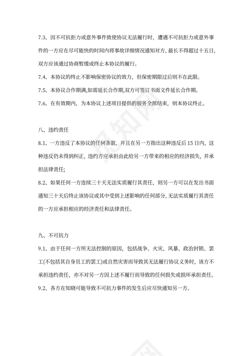 施工项目合作协议