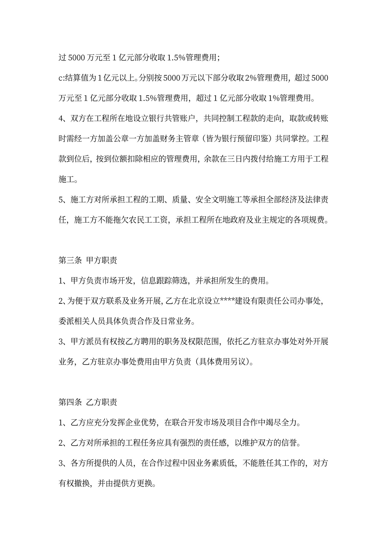 合作施工协议书范本