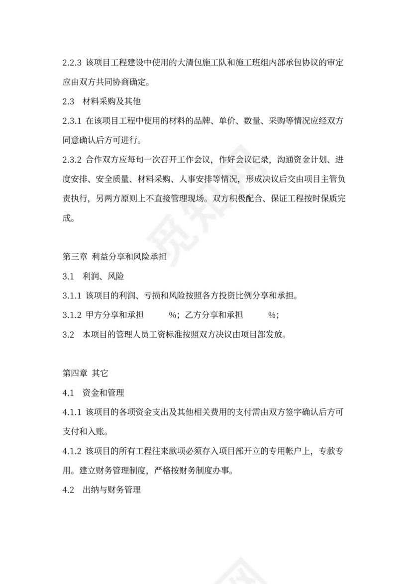 工程项目施工合作协议书