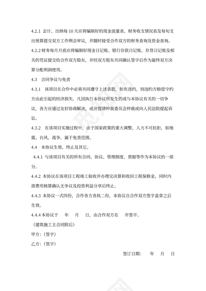 工程项目施工合作协议书