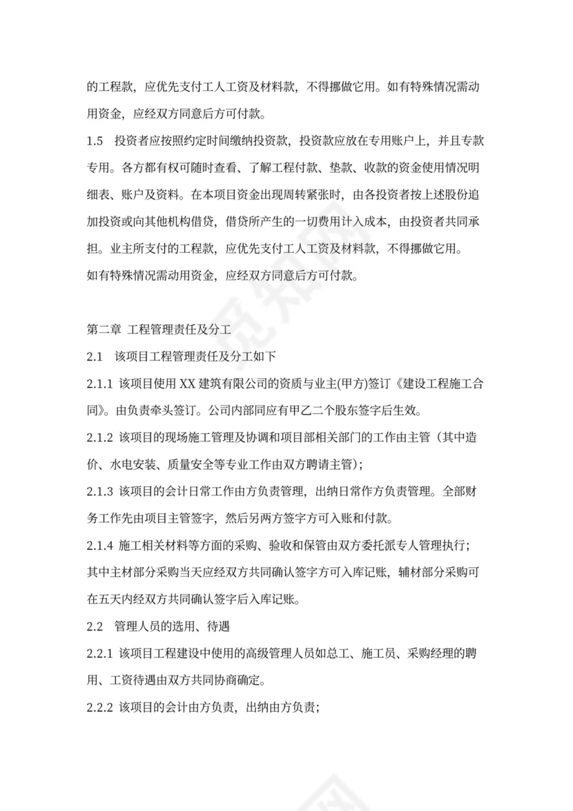 工程项目施工合作协议书