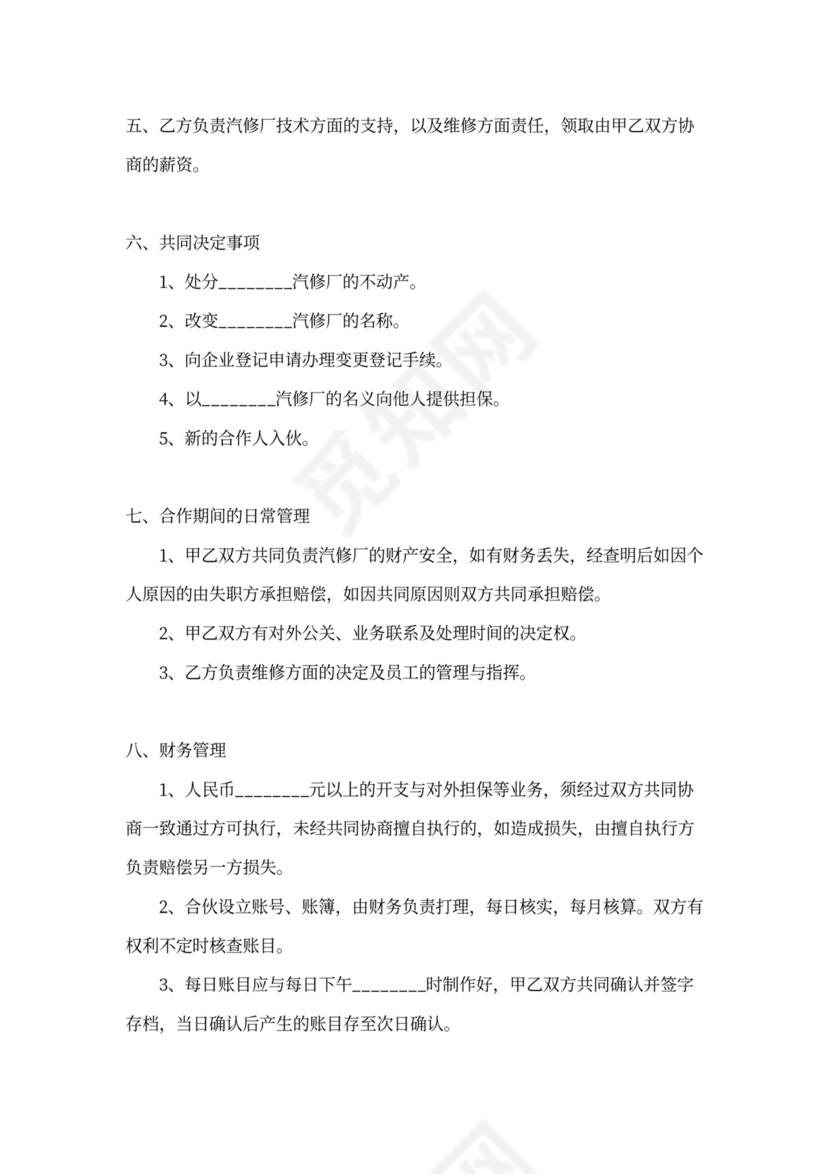 修理厂合作协议书范本