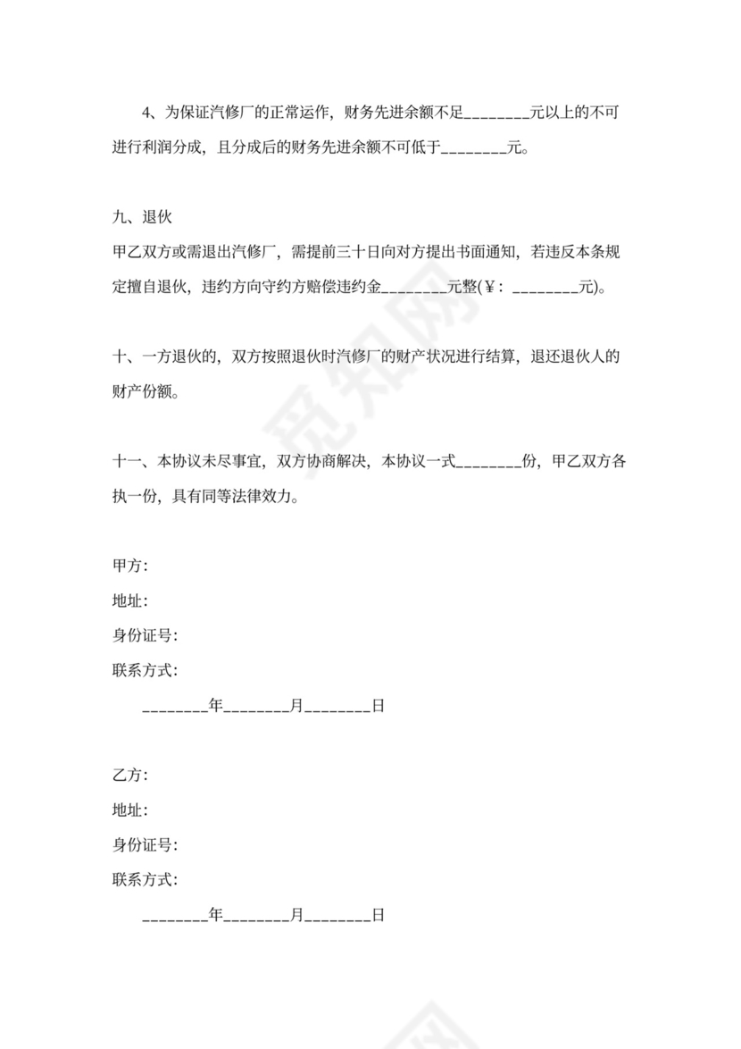 修理厂合作协议书范本