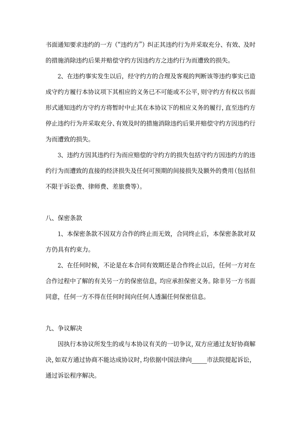 委托销售合作协议