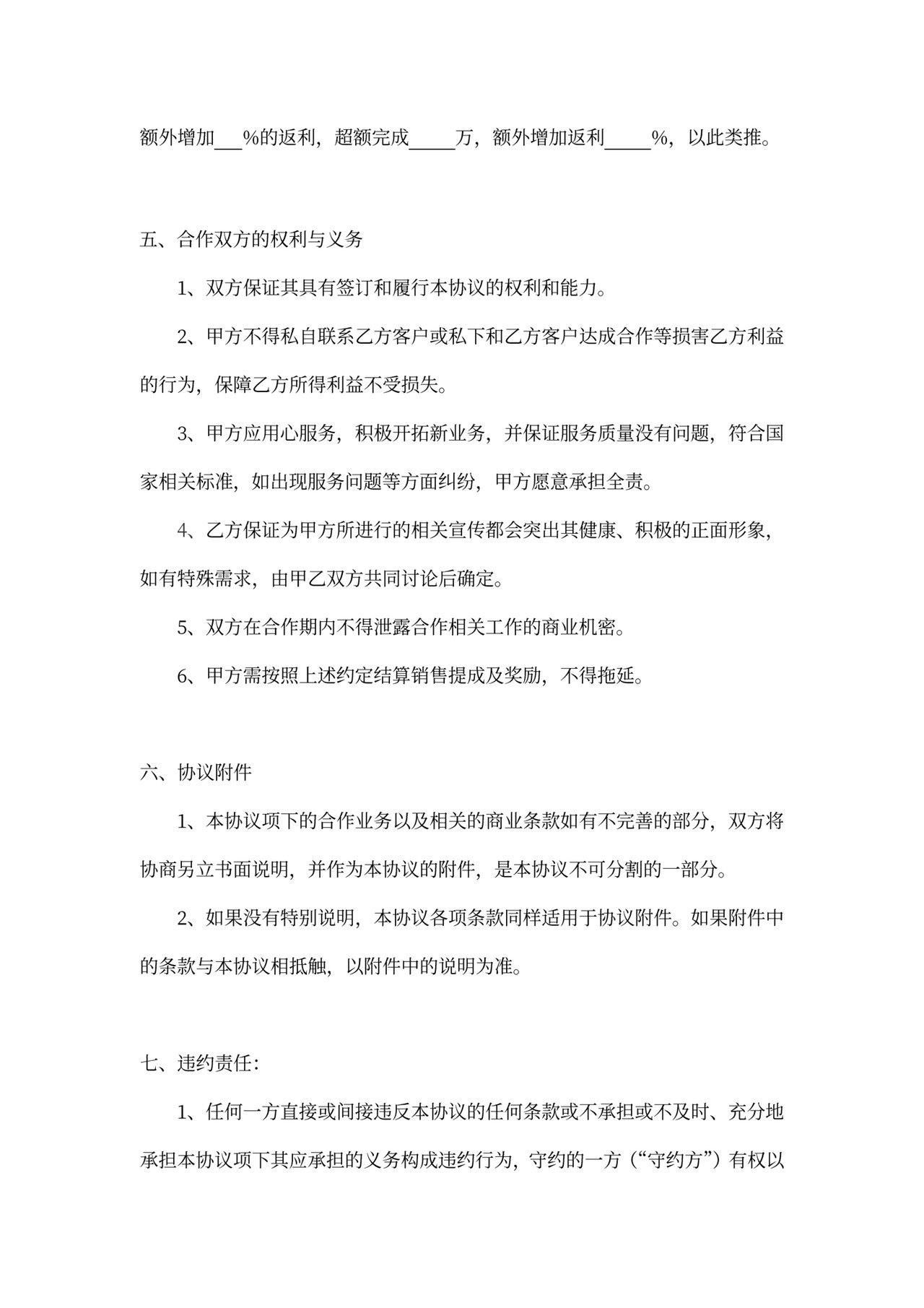 委托销售合作协议