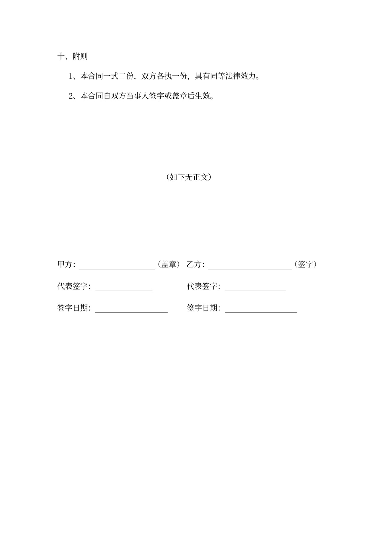 委托销售合作协议