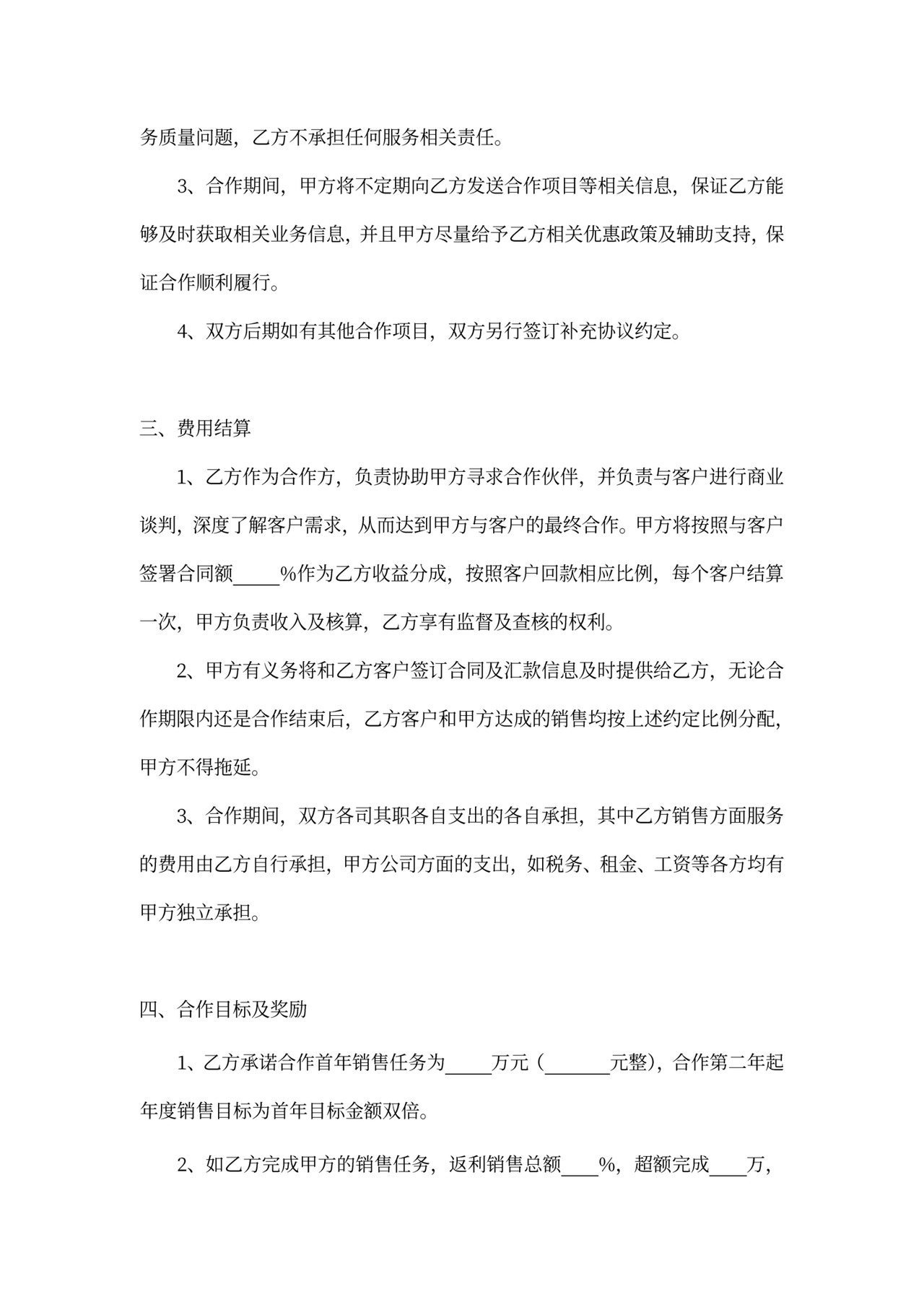 委托销售合作协议