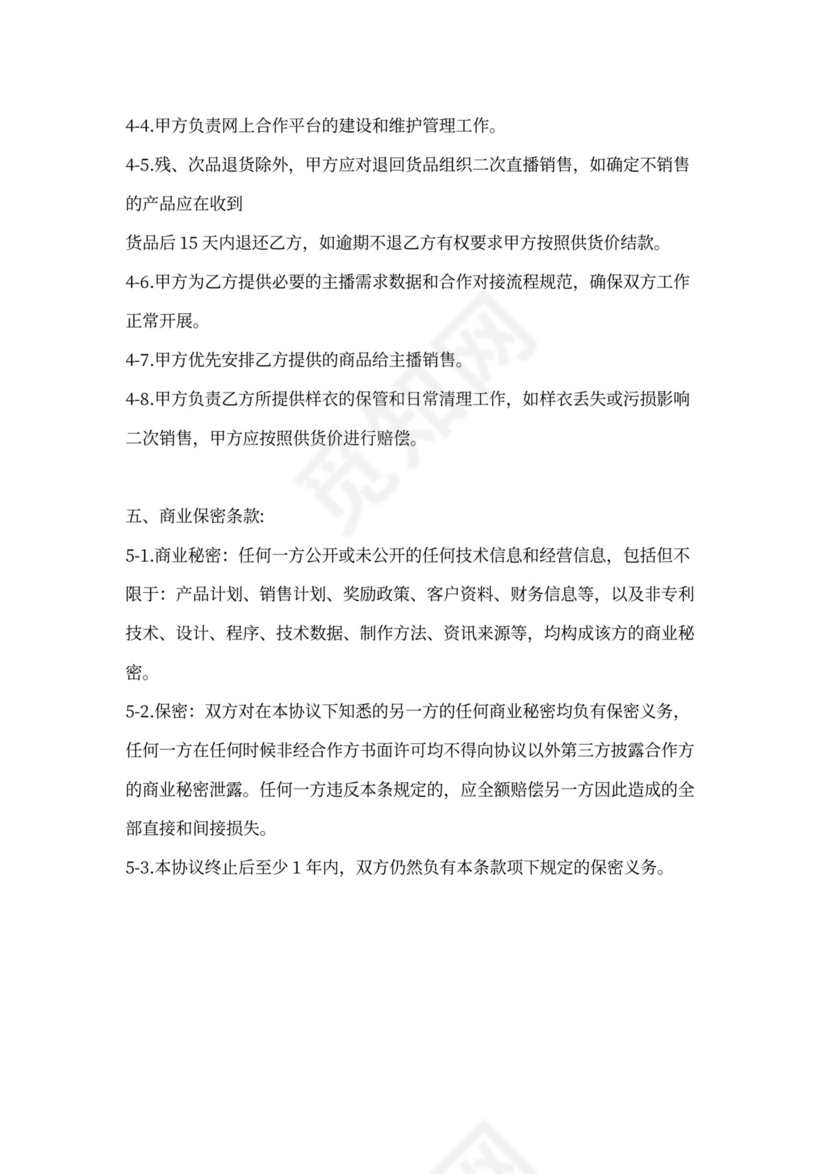 线上销售合作协议