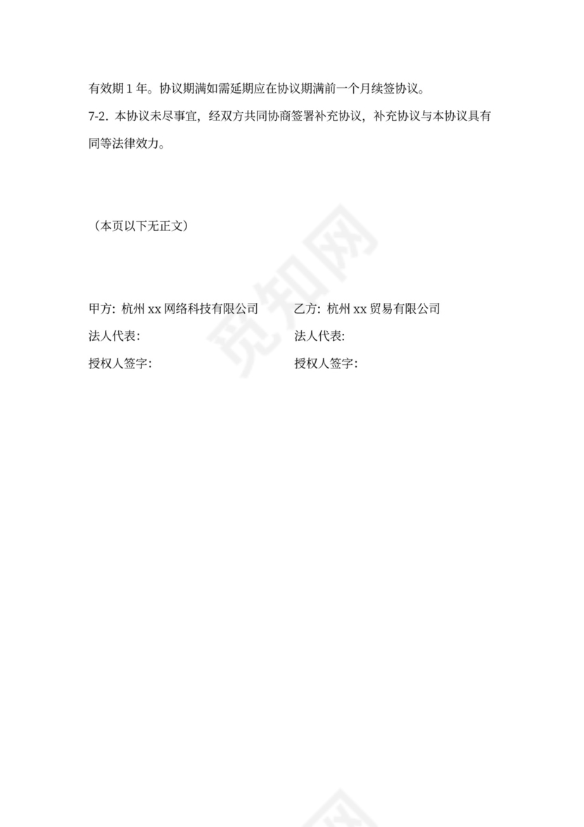 线上销售合作协议