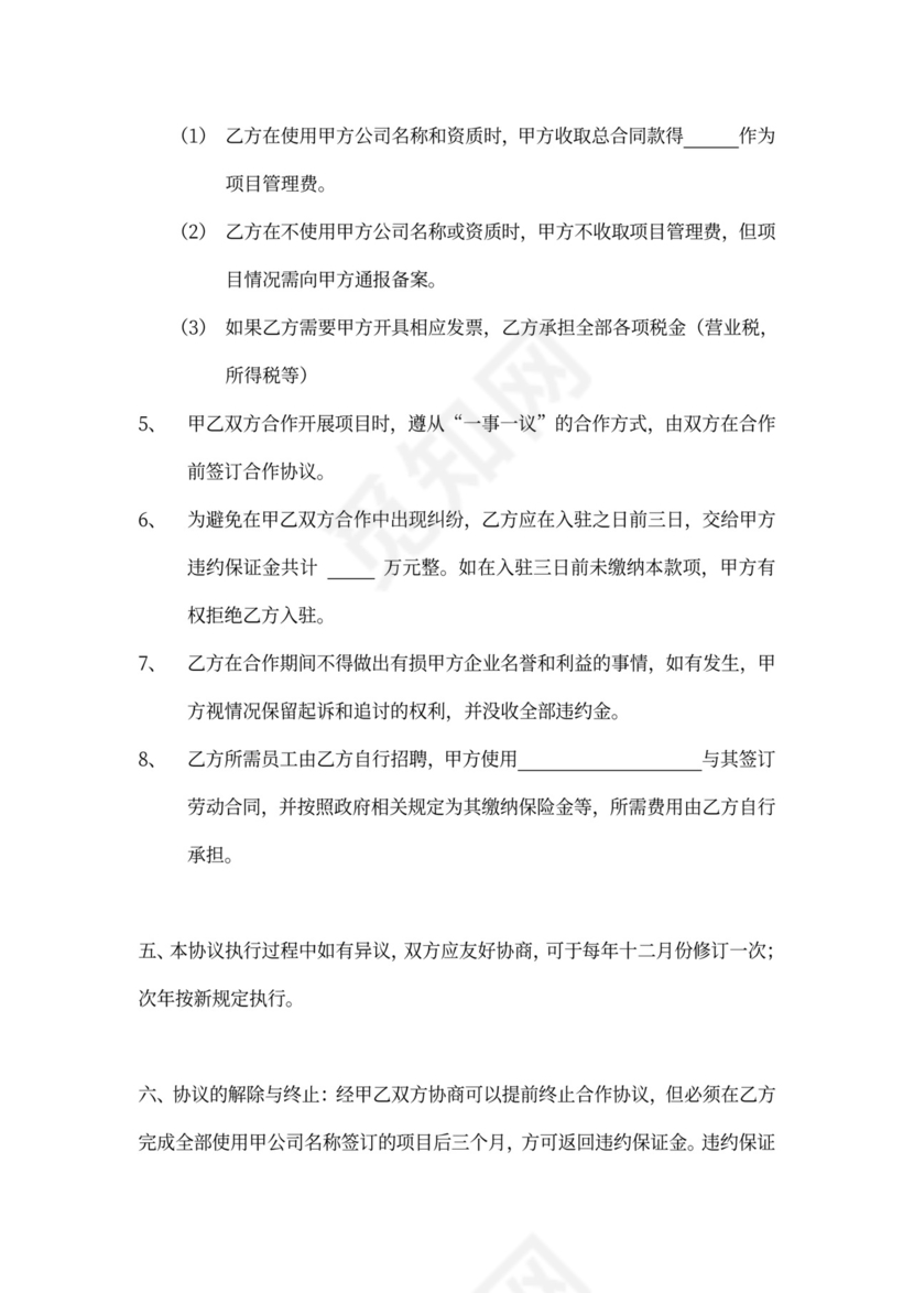 公司内部部门合作协议