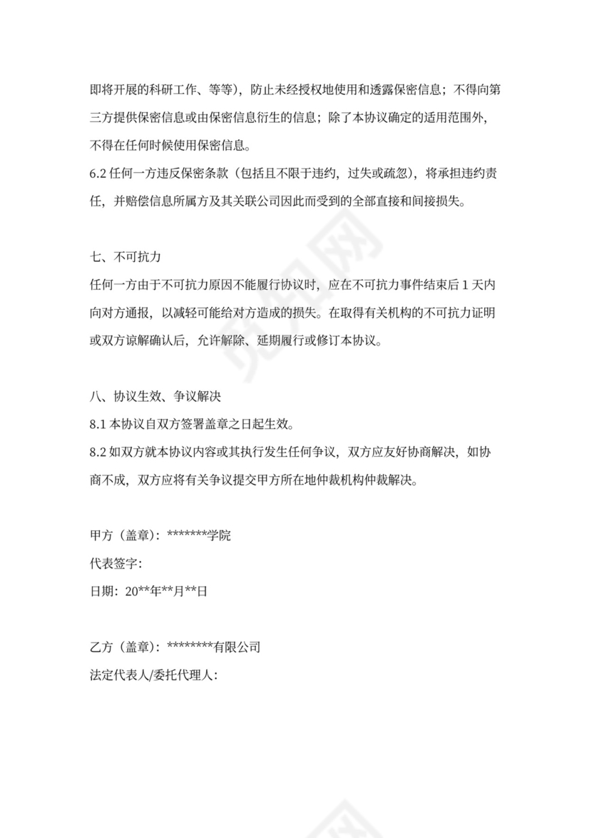 产学研合作协议(参考)