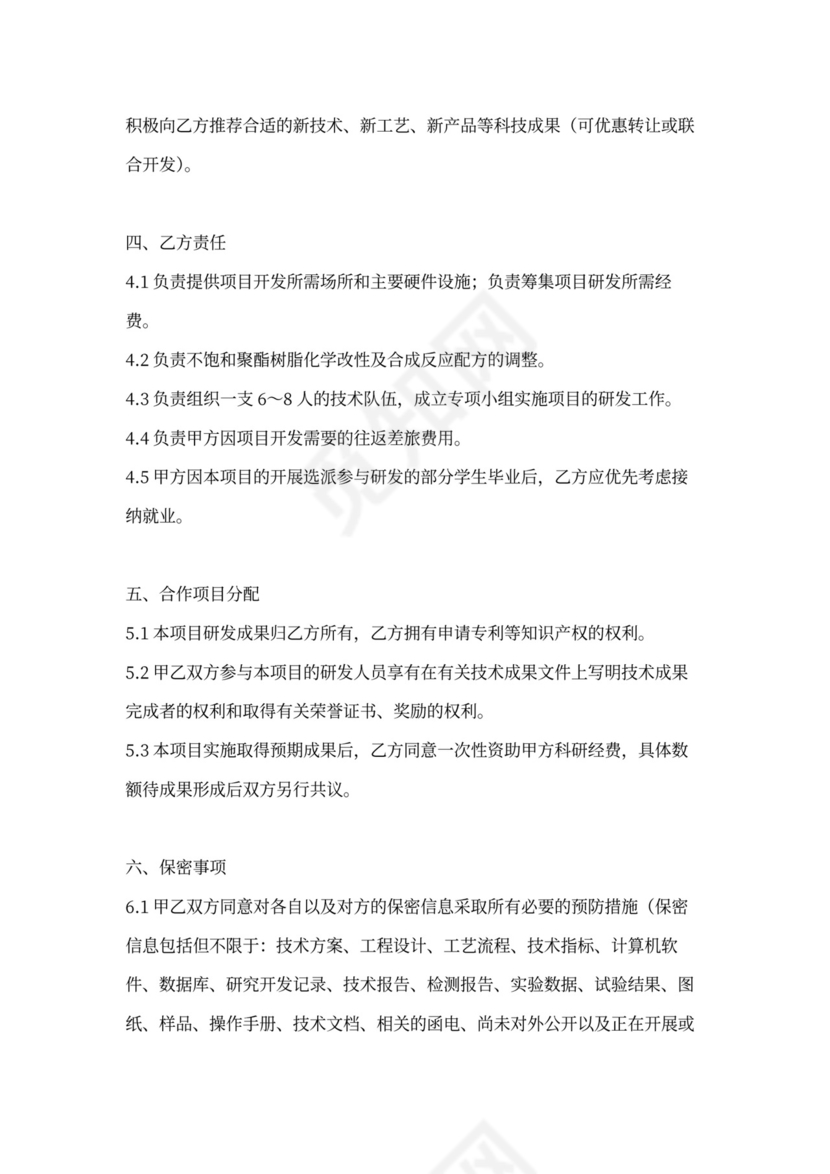 产学研合作协议(参考)