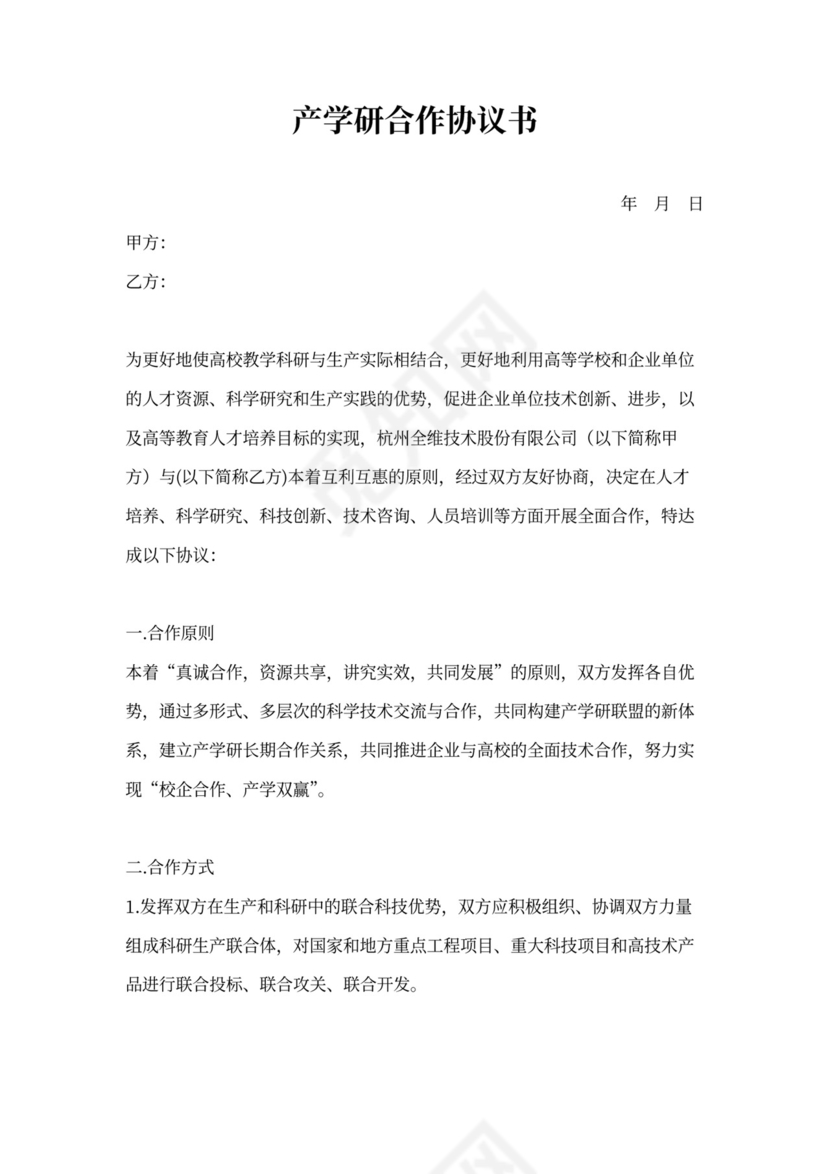 产学研合作协议书模板