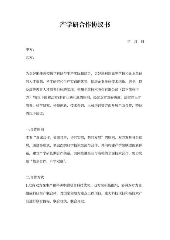 产学研合作协议书模板