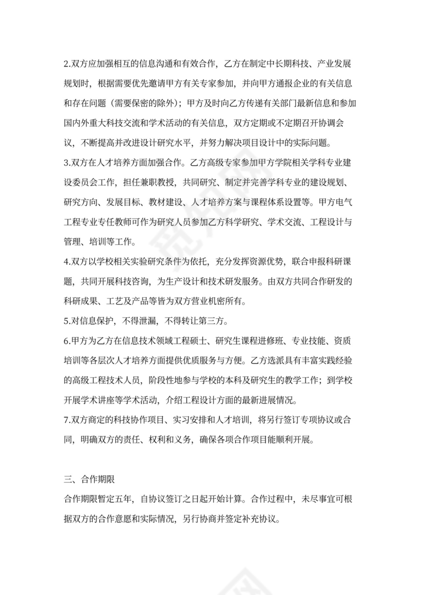 产学研合作协议书模板