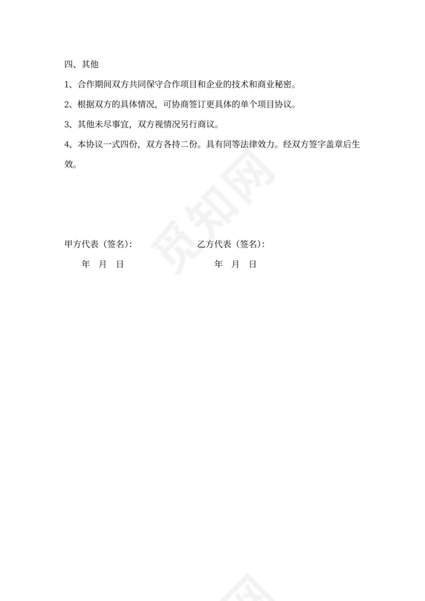 产学研合作协议书模板