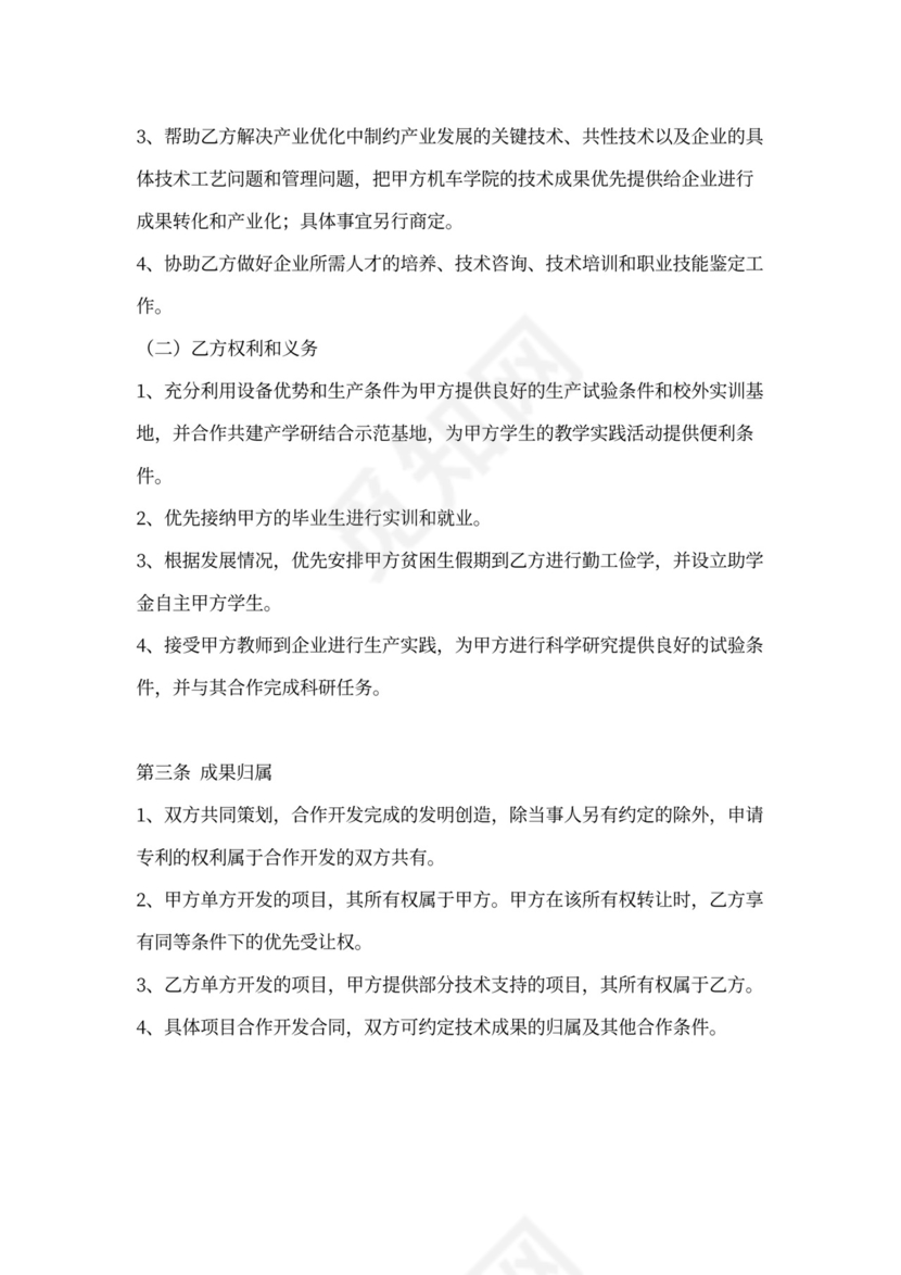 产学研合作协议(正式)