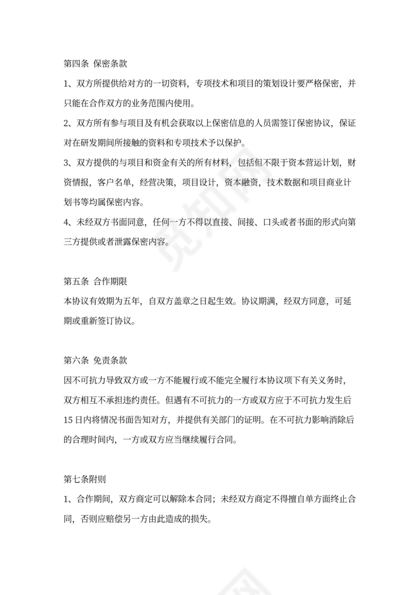 产学研合作协议(正式)