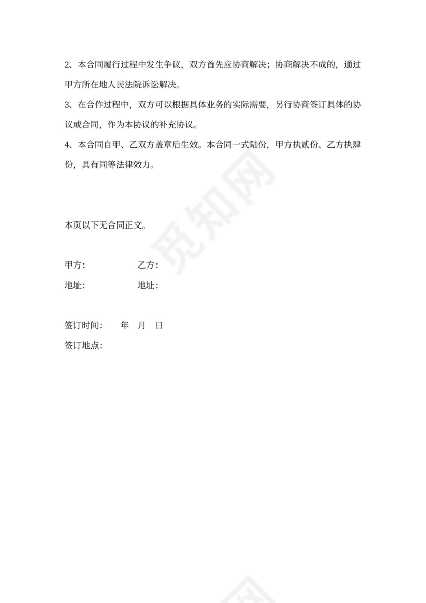 产学研合作协议(正式)