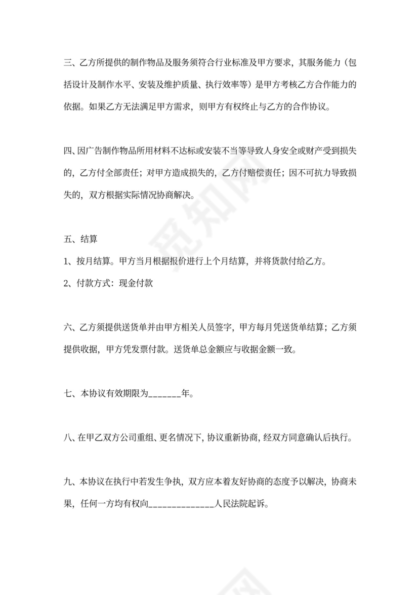 定向合作协议范本