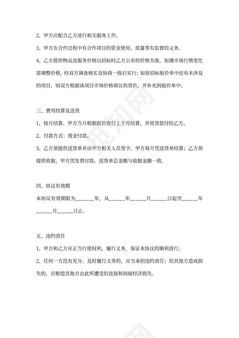 长期定向合作协议范本新