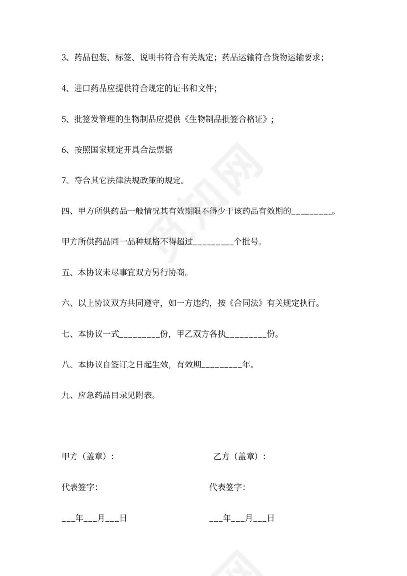 应急药品采购合同