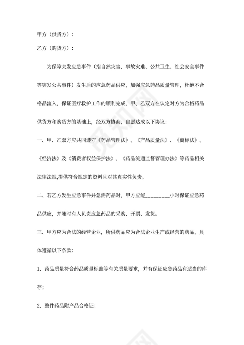 应急药品采购合同