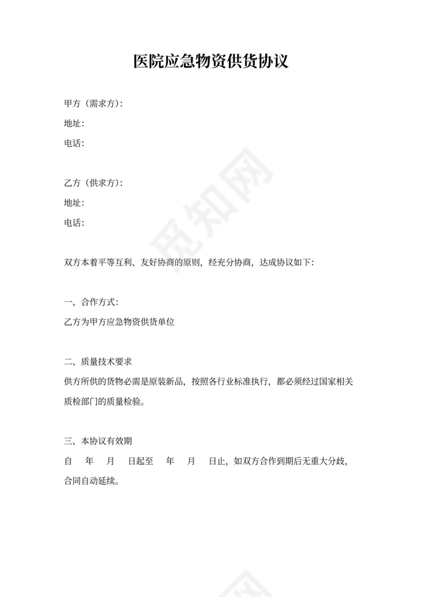 应急物资采购合同