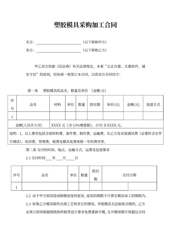 采购模具合同模板
