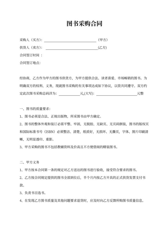 采购图书合同