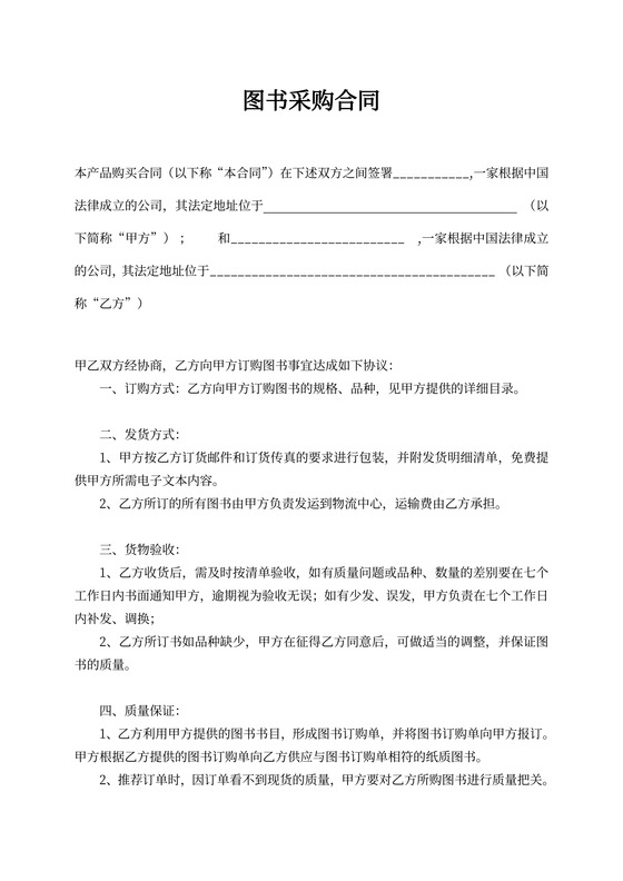 采购图书合同范文