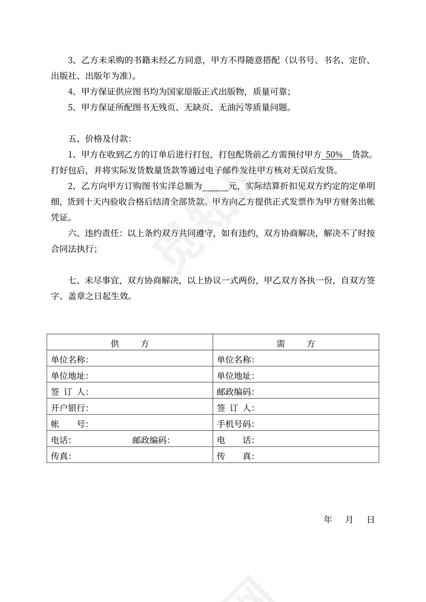 采购图书合同范文