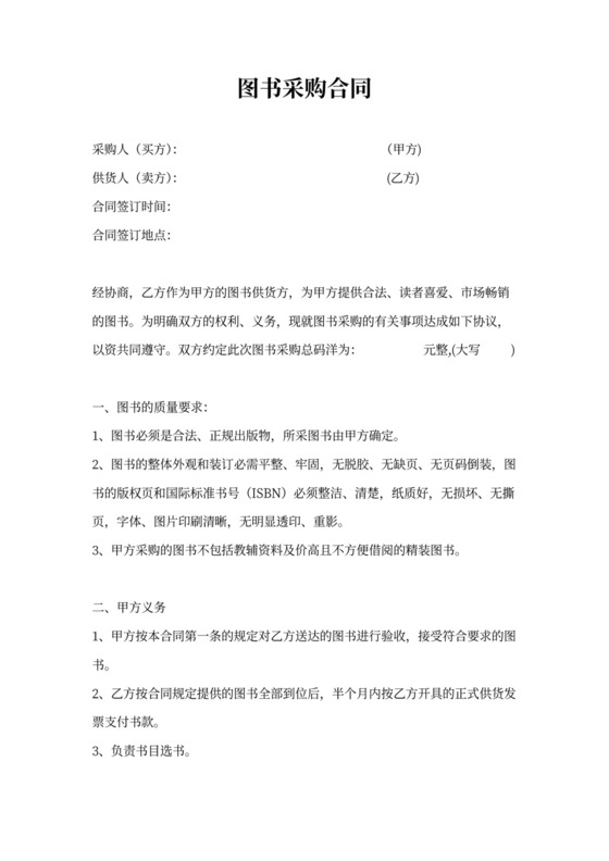 图书采购合同