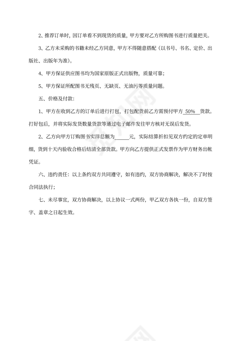 图书采购合同书