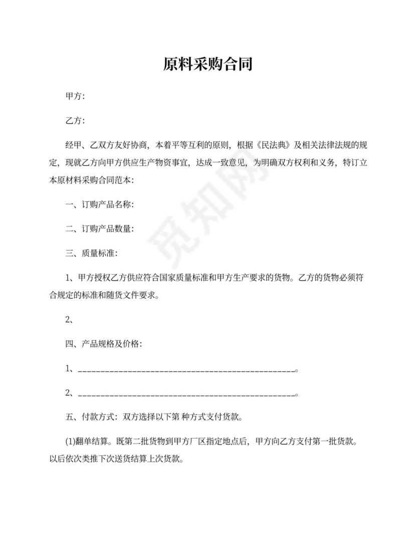 采购原料合同