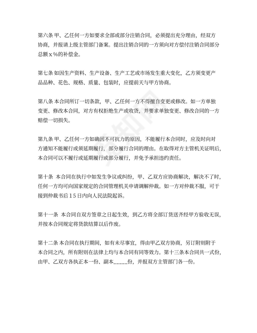 采购原料合同范文