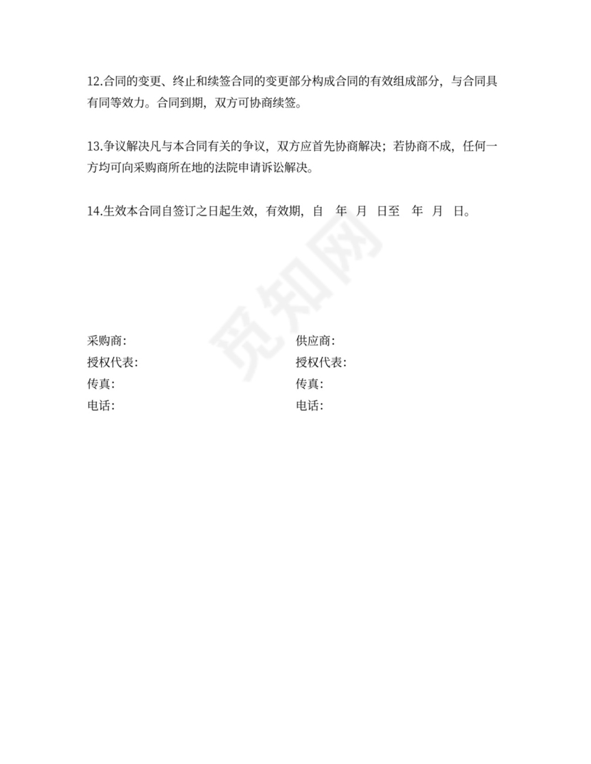 采购原料合同范文