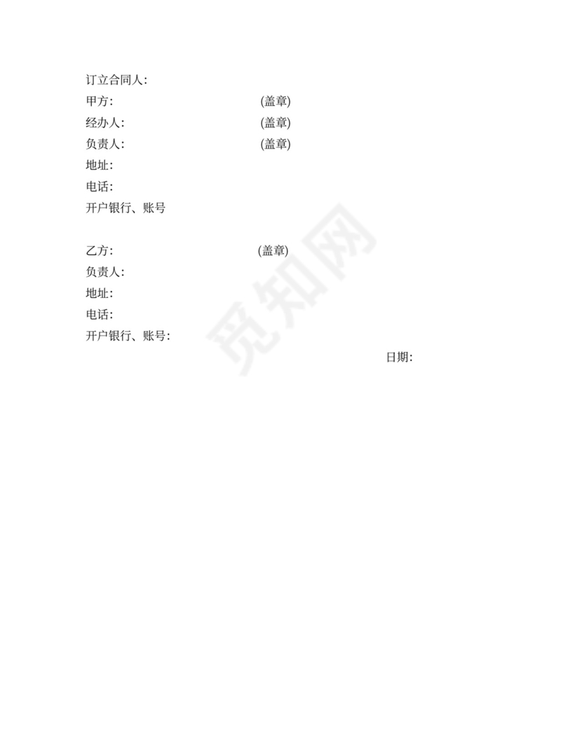 采购原料合同范文