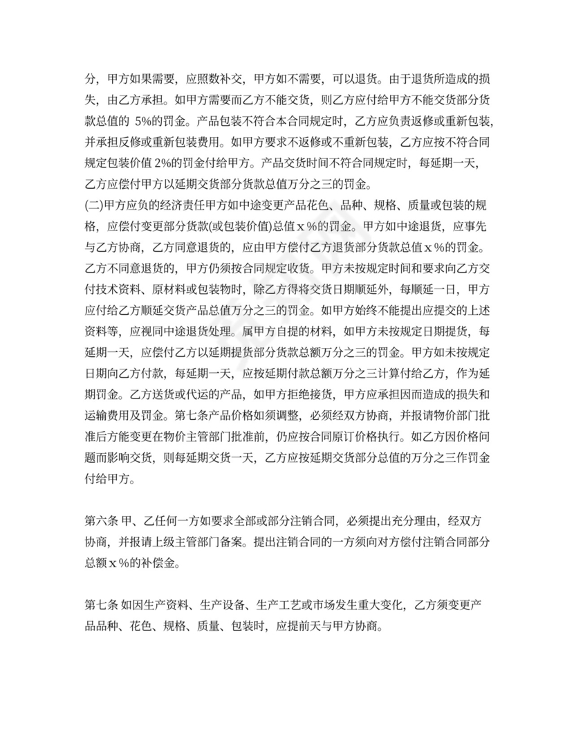 采购原料合同范文