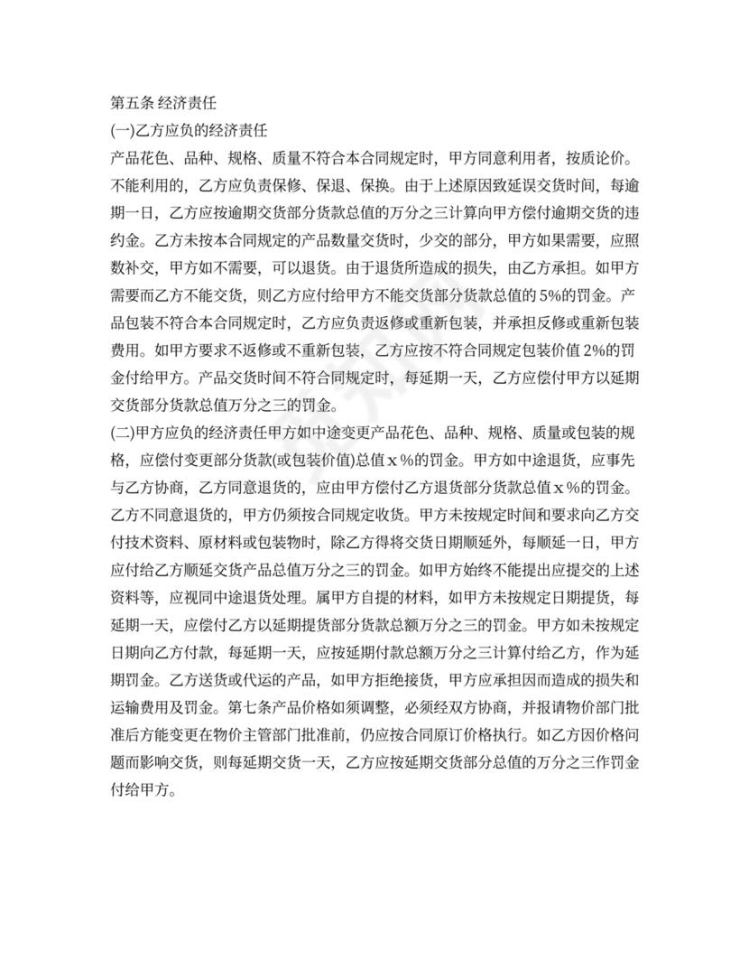 采购原料合同范文