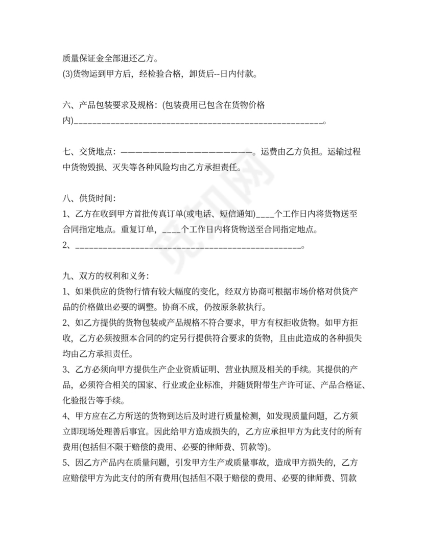 采购原料合同范文