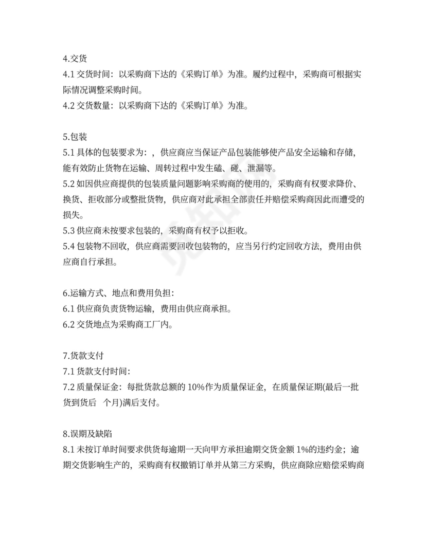 采购原料合同范文