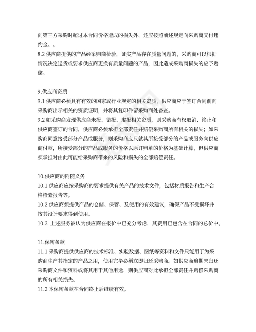 采购原料合同范文