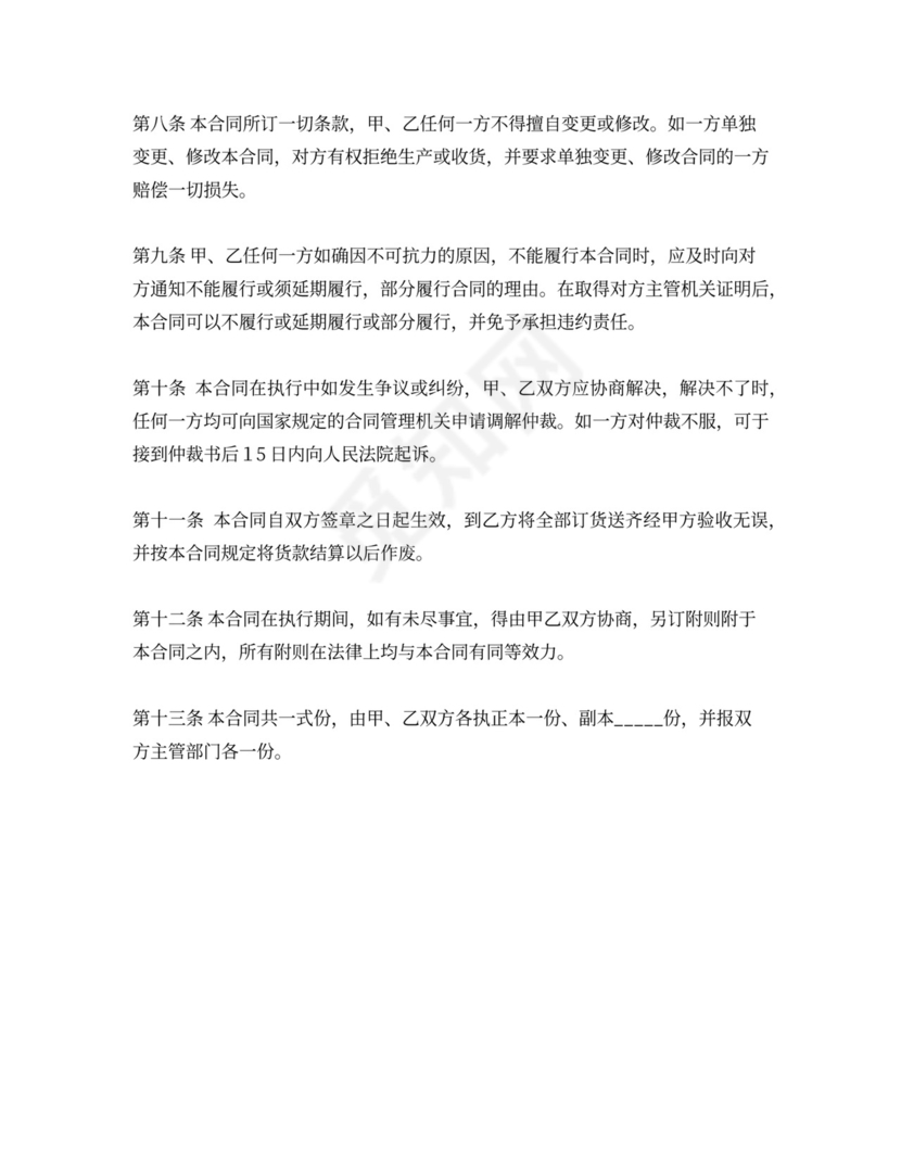 采购原料合同范文