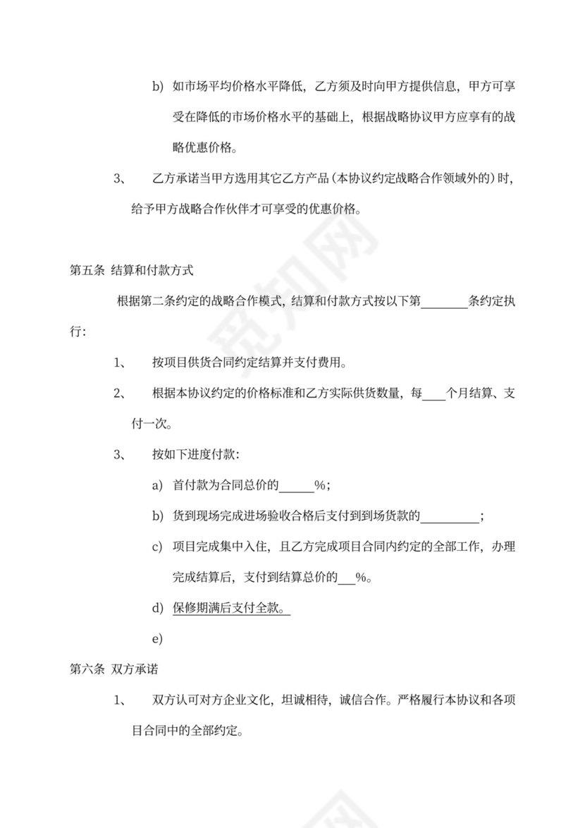 设备采购战略合同