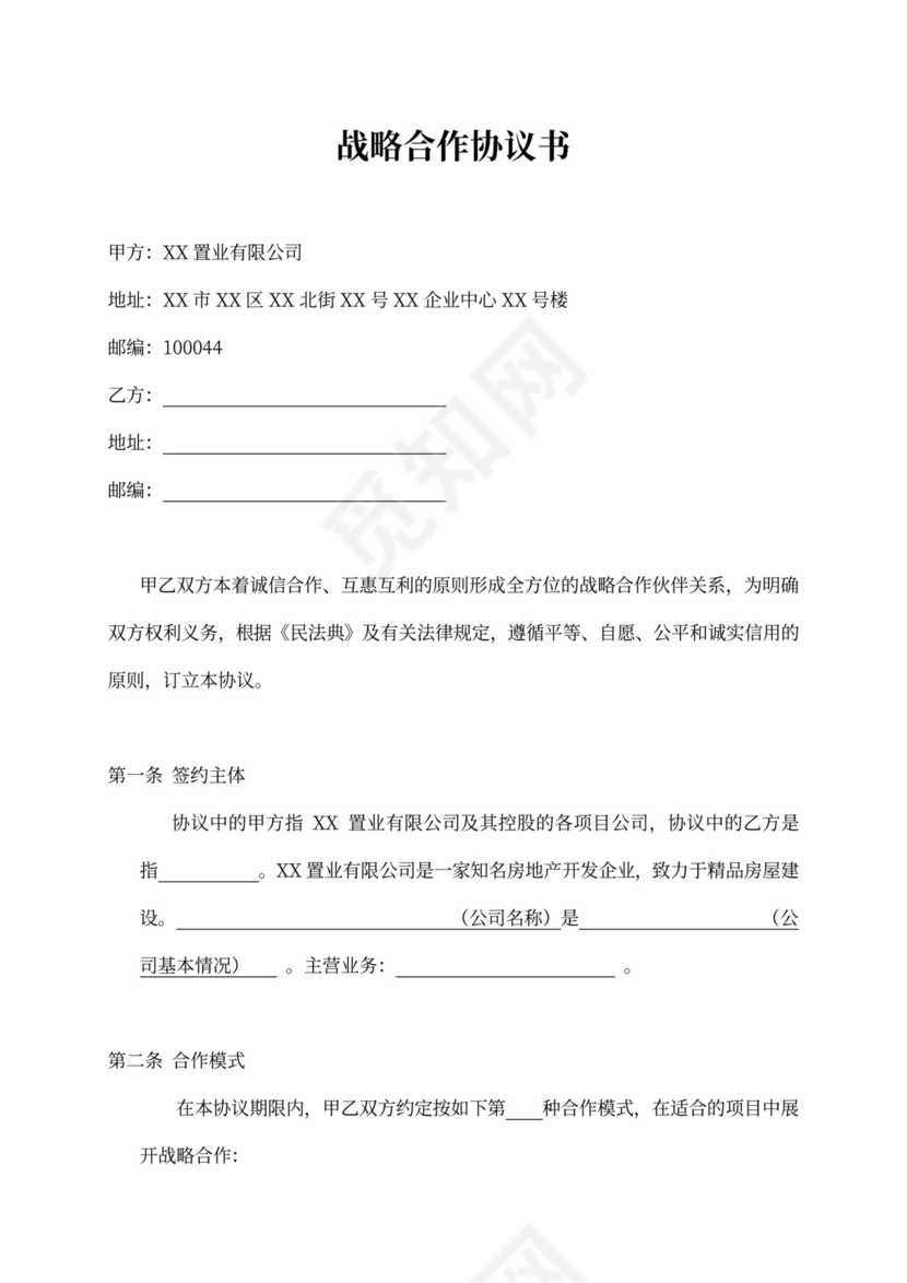 设备采购战略合同