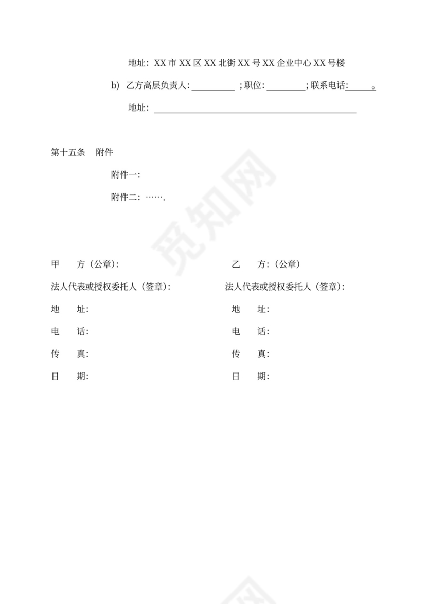 设备采购战略合同