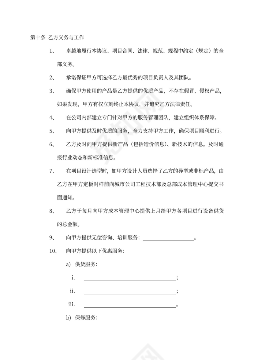 设备采购战略合同